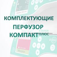 Модуль для передачи данных Компакт Плюс купить в Москве