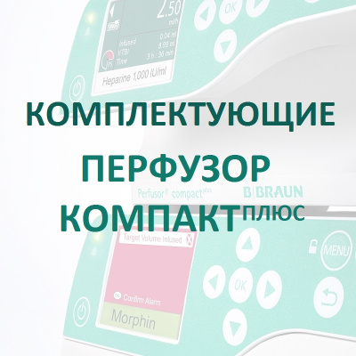 Модуль для передачи данных Компакт Плюс купить оптом в Москве
