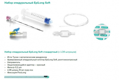 Набор эпидуральный Epilong Soft стандартный с иглой Туохи 18G x 3 1/2" (90 мм)  — 10 шт/уп купить оптом в Москве