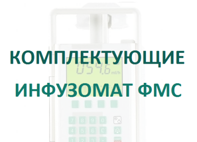 Кабель 12В для насосов Инфузомат/Перфузор  купить оптом в Москве